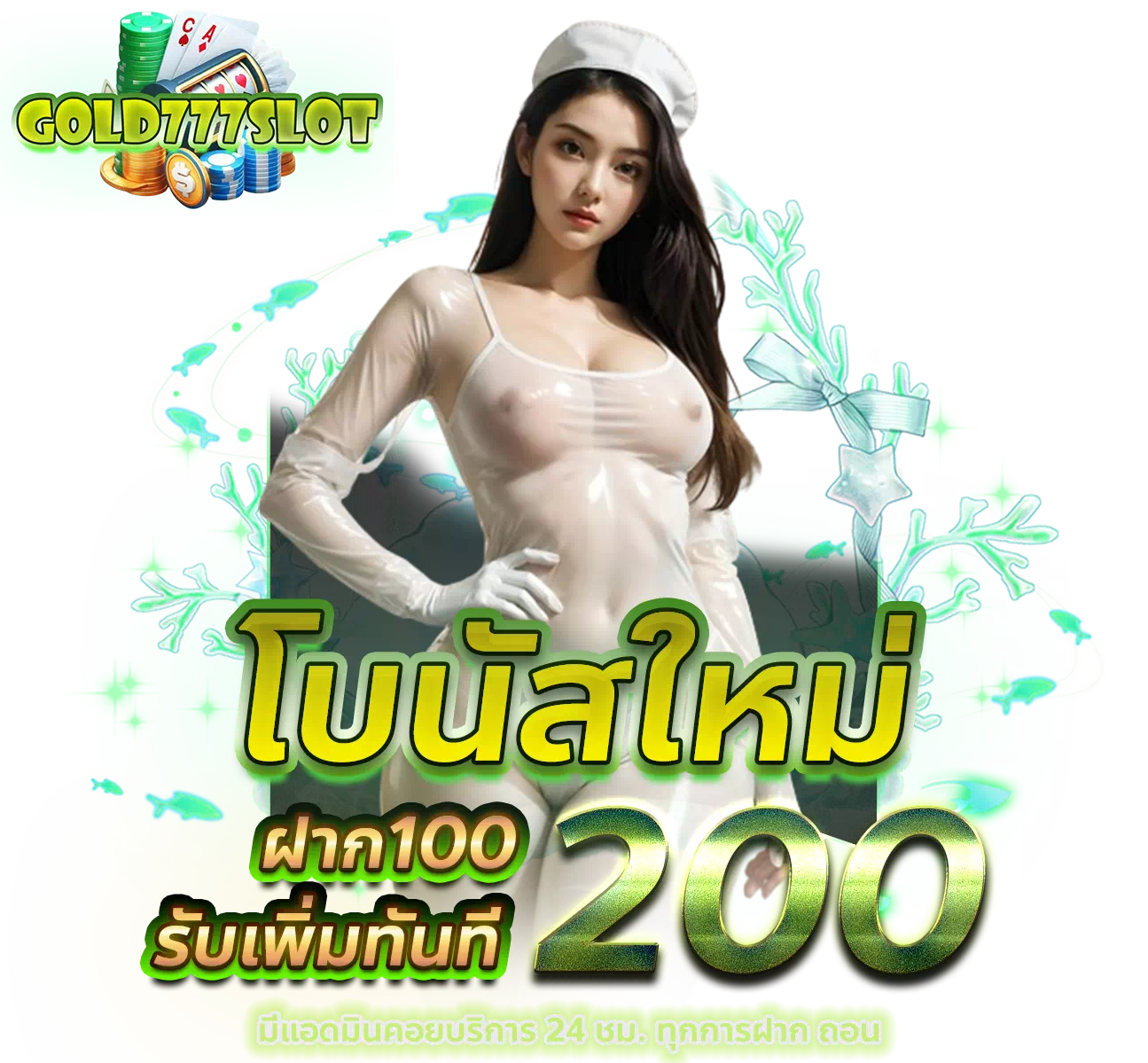 gold777-slot-เครดิต-ฟรี